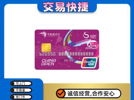 东莞常平镇购物卡回收中银通支付卡.jpg