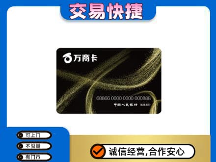 东莞常平镇购物卡回收万商卡.jpg