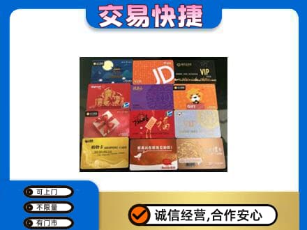 东莞常平镇购物卡回收网购卡.jpg