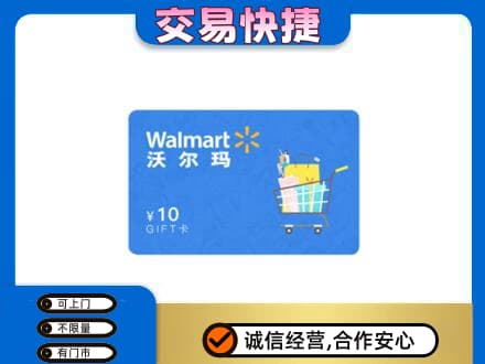 东莞常平镇购物卡回收沃尔玛卡.jpg