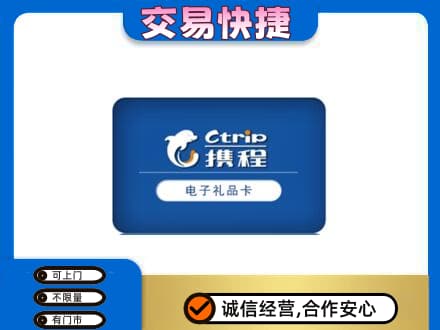 东莞常平镇购物卡回收携程礼品卡.jpg