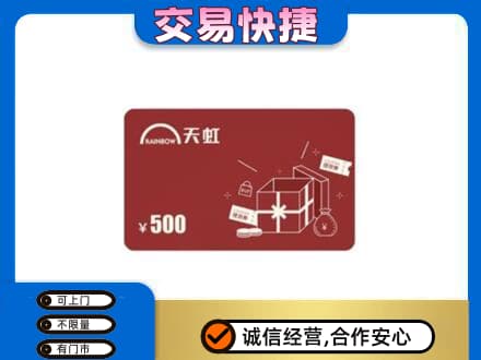 东莞常平镇购物卡回收天虹卡.jpg