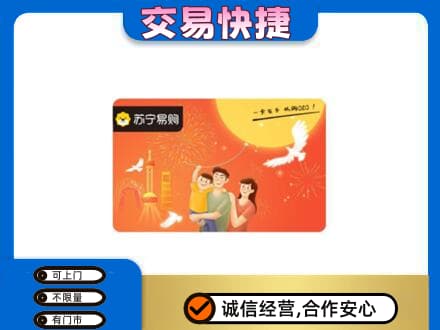 东莞常平镇购物卡回收苏宁易购卡.jpg