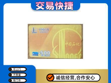 东莞常平镇购物卡回收石化卡.jpg