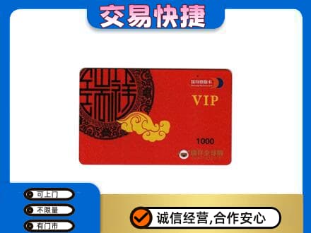 东莞常平镇购物卡回收瑞祥商联卡.jpg