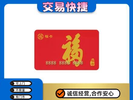 东莞常平镇购物卡回收福卡.jpg