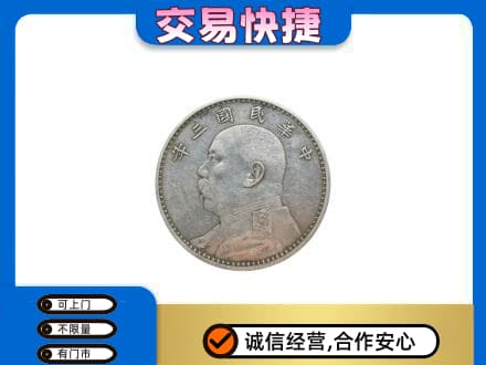 东莞常平镇礼品回收袁大头.jpg