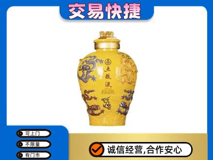 东莞常平镇名酒回收五粮液九龙坛.jpg