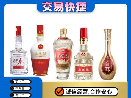 东莞常平镇回收五粮液