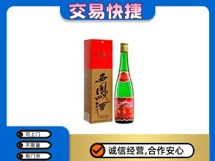 东莞常平镇名酒回收西凤酒.jpg