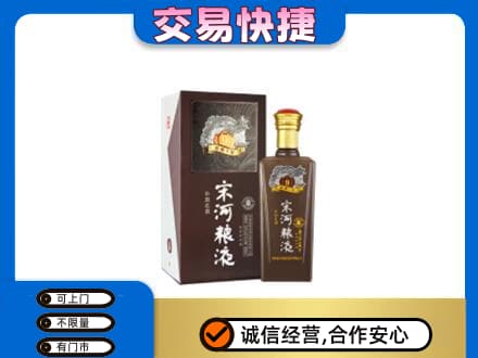 东莞常平镇名酒回收宋河粮液.jpg