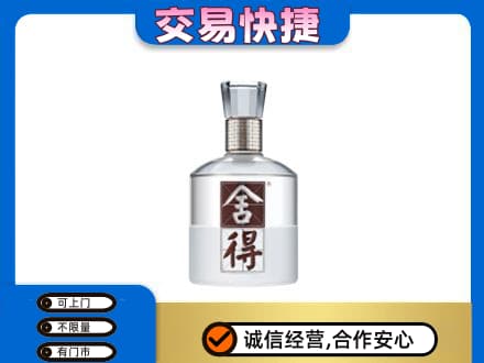 东莞常平镇名酒回收舍得.jpg