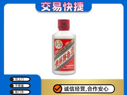 东莞常平镇茅台回收小可爱.jpg