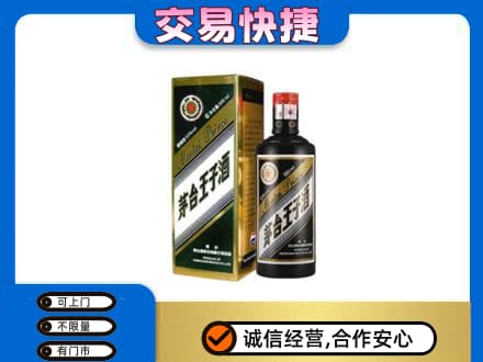 东莞常平镇茅台回收王子酒.jpg