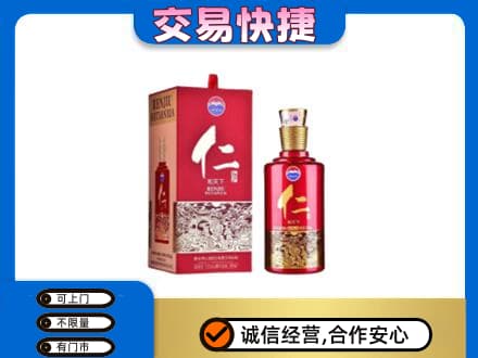 东莞常平镇茅台回收仁酒.jpg